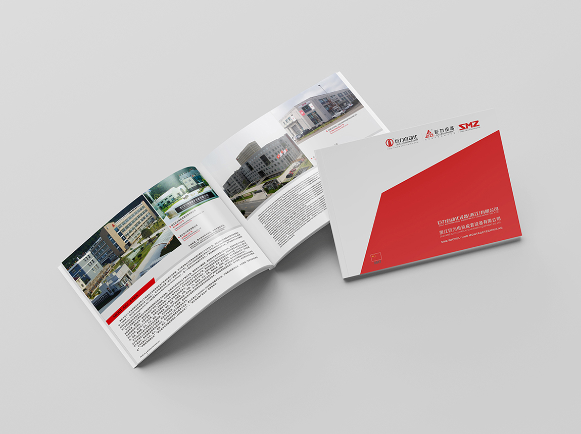 巨力企業畫冊設計印刷